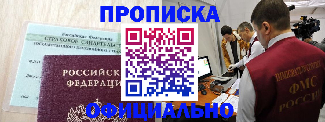 временная регистрация законно в Бакале