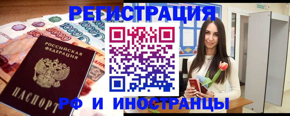 прописка в квартире в Бакале