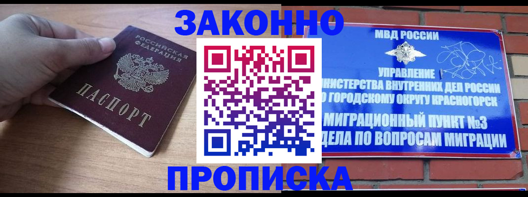 временная регистрация адрес в Бакале