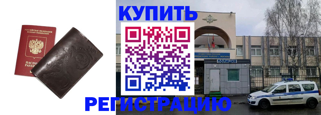 временная регистрация законно в Бакале
