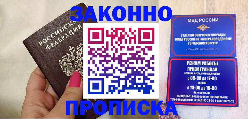 прописка для школы в Бакале