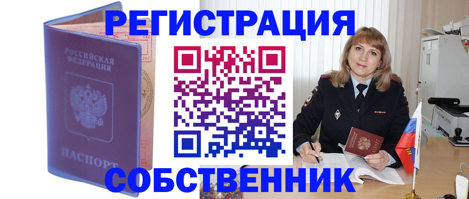 временная регистрация надежно в Бакале