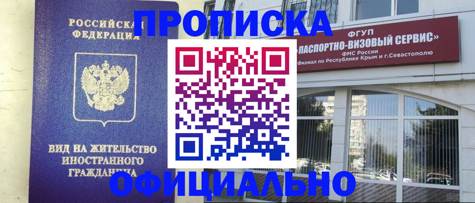 временная регистрация недорого в Бакале